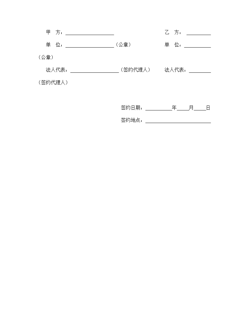 合伙型联营合同Word模板_04