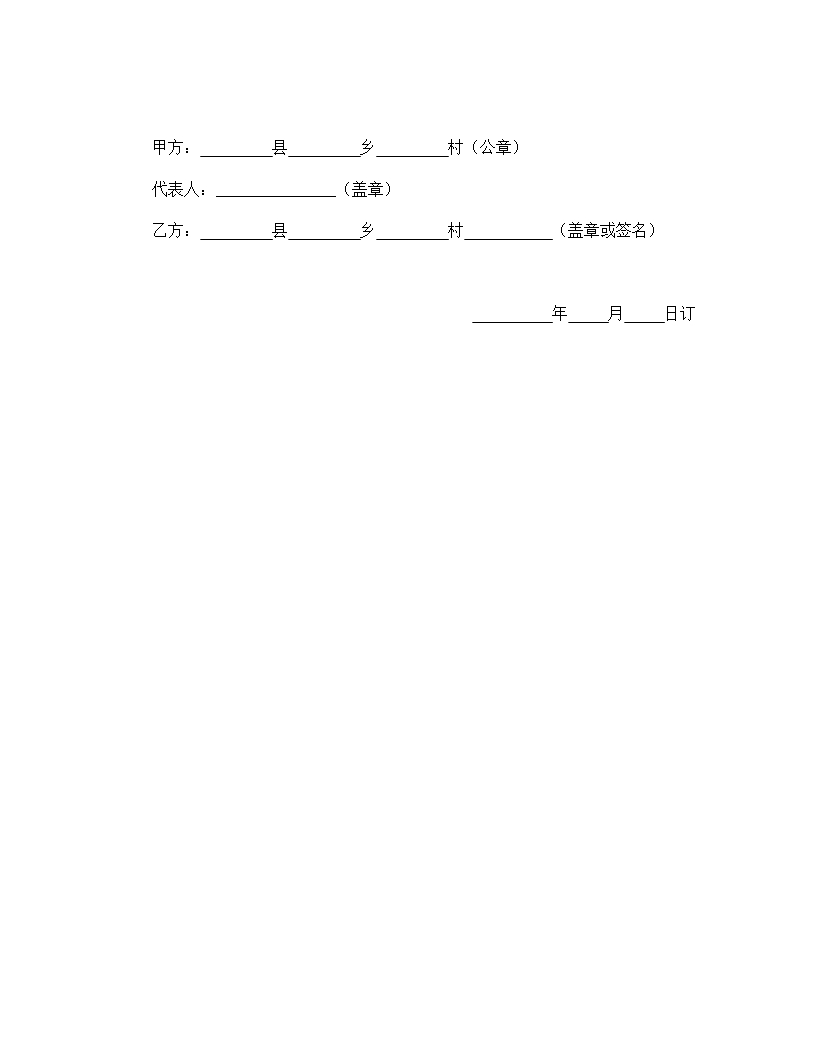 林地管理与林木收益分配合同Word模板_06