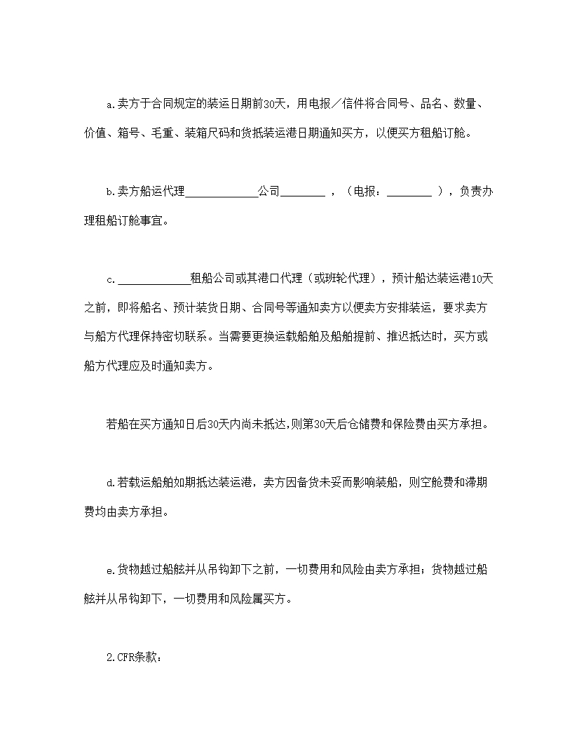 国际商业合同Word模板_06