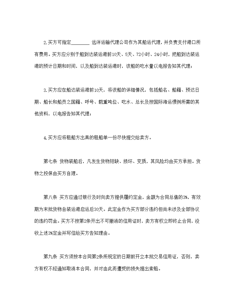 国际民间贸易协议书Word模板_03