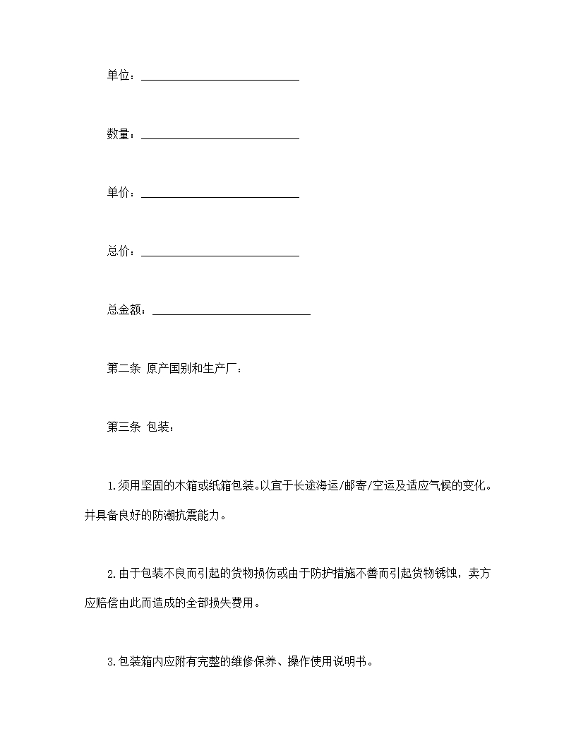 国际商业合同Word模板_02