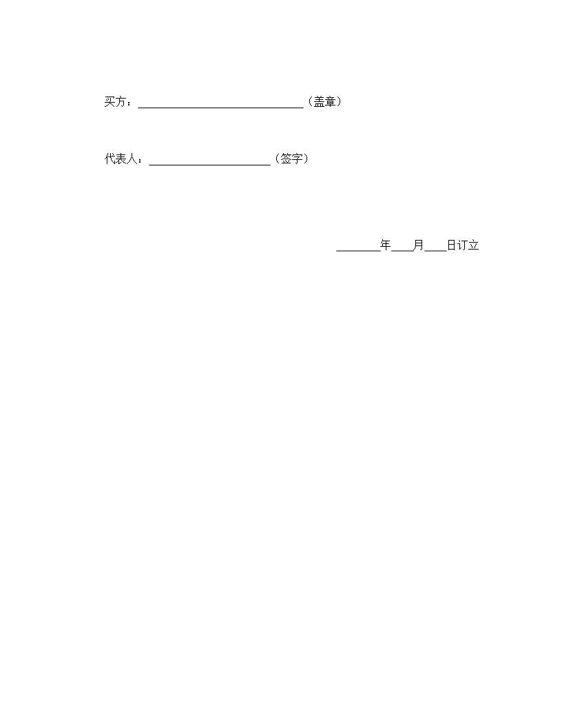 出口合同Word模板_04