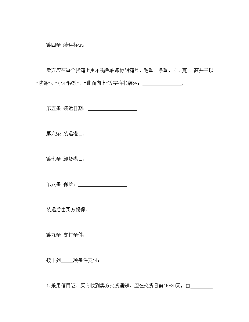 国际商业合同Word模板_03