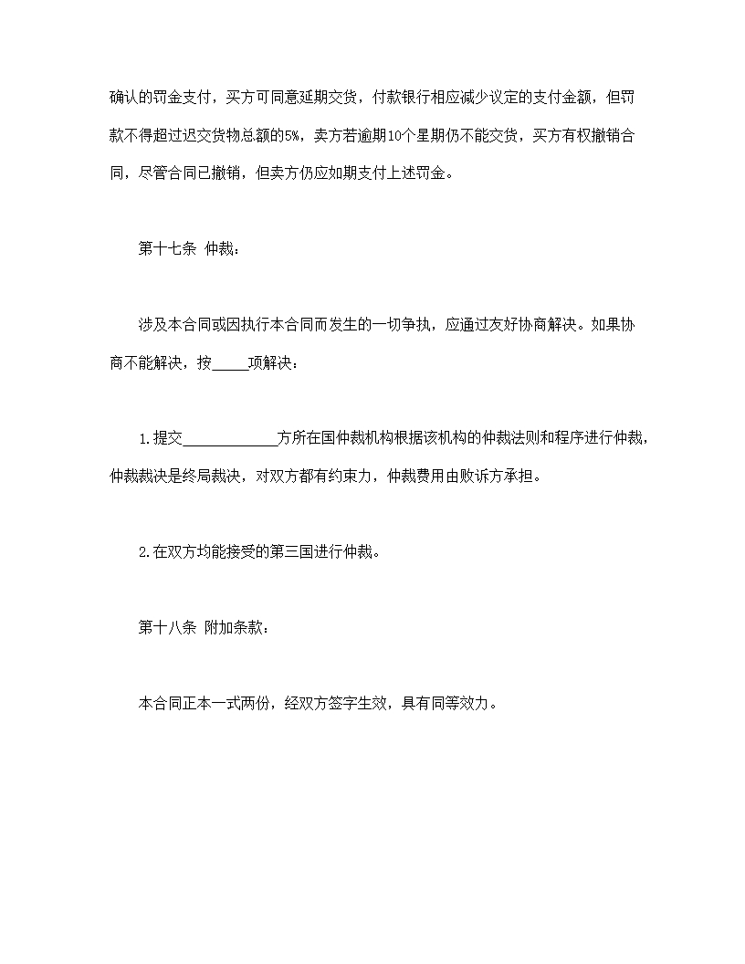 国际商业合同Word模板_09