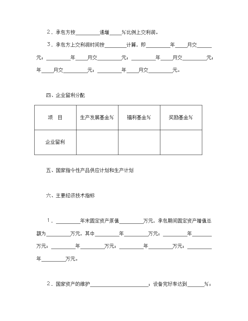 企业利润递增包干合同Word模板_02