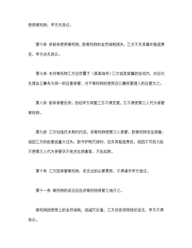 动产家具无偿寄托契约书Word模板_02