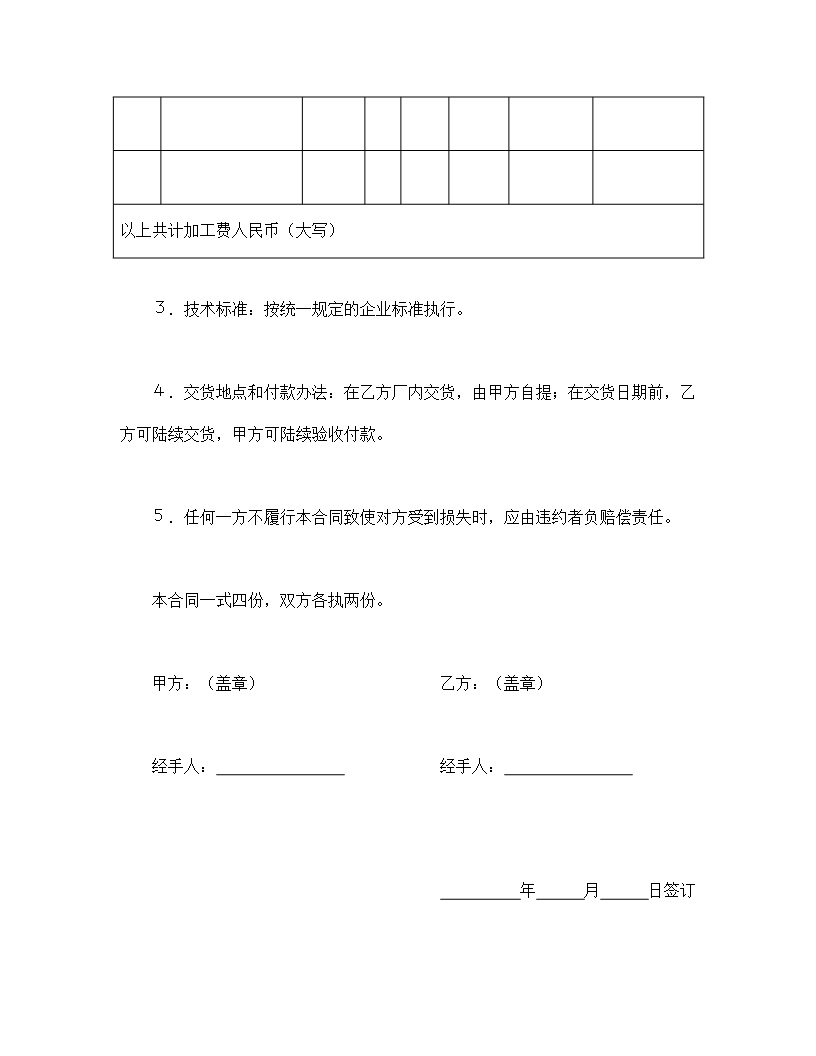 木器家具定作合同及供应条款Word模板_02