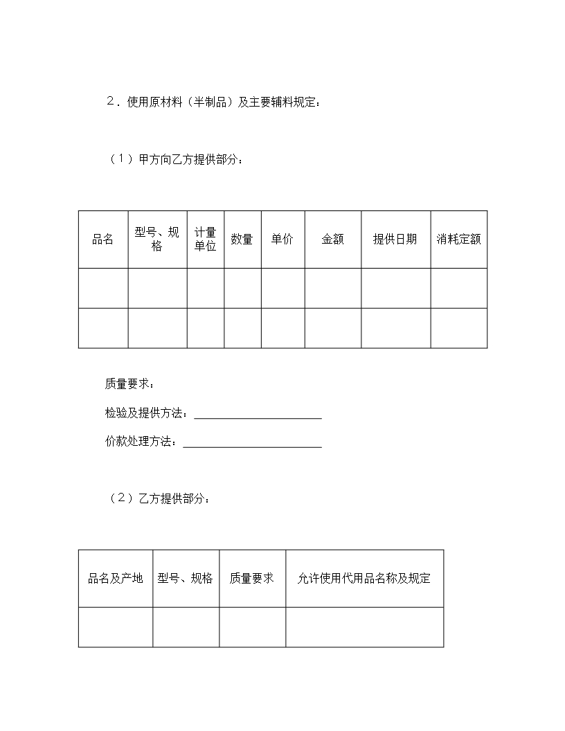 半成品加工定作承揽合同详细条款Word模板_02