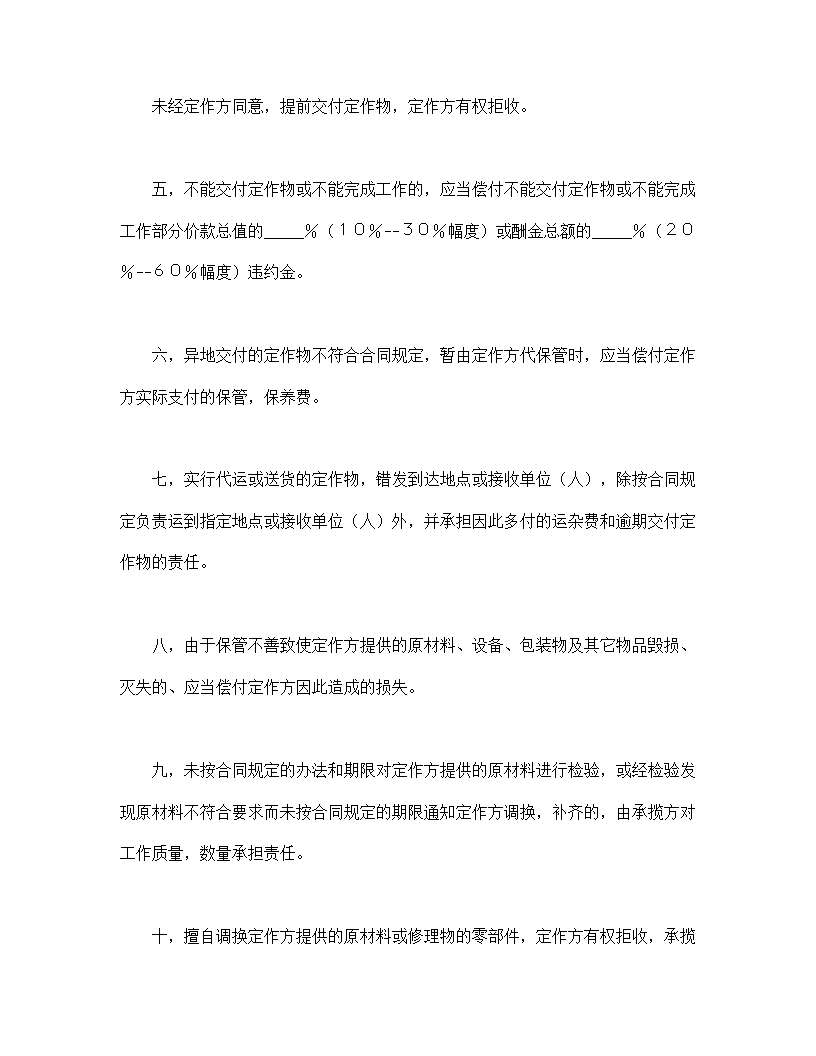 加工承揽合同全面条款及质量验收标准Word模板_06