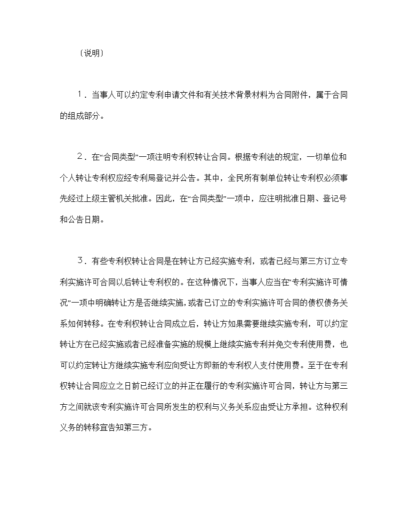 专利权转让与实施许可合同Word模板_05