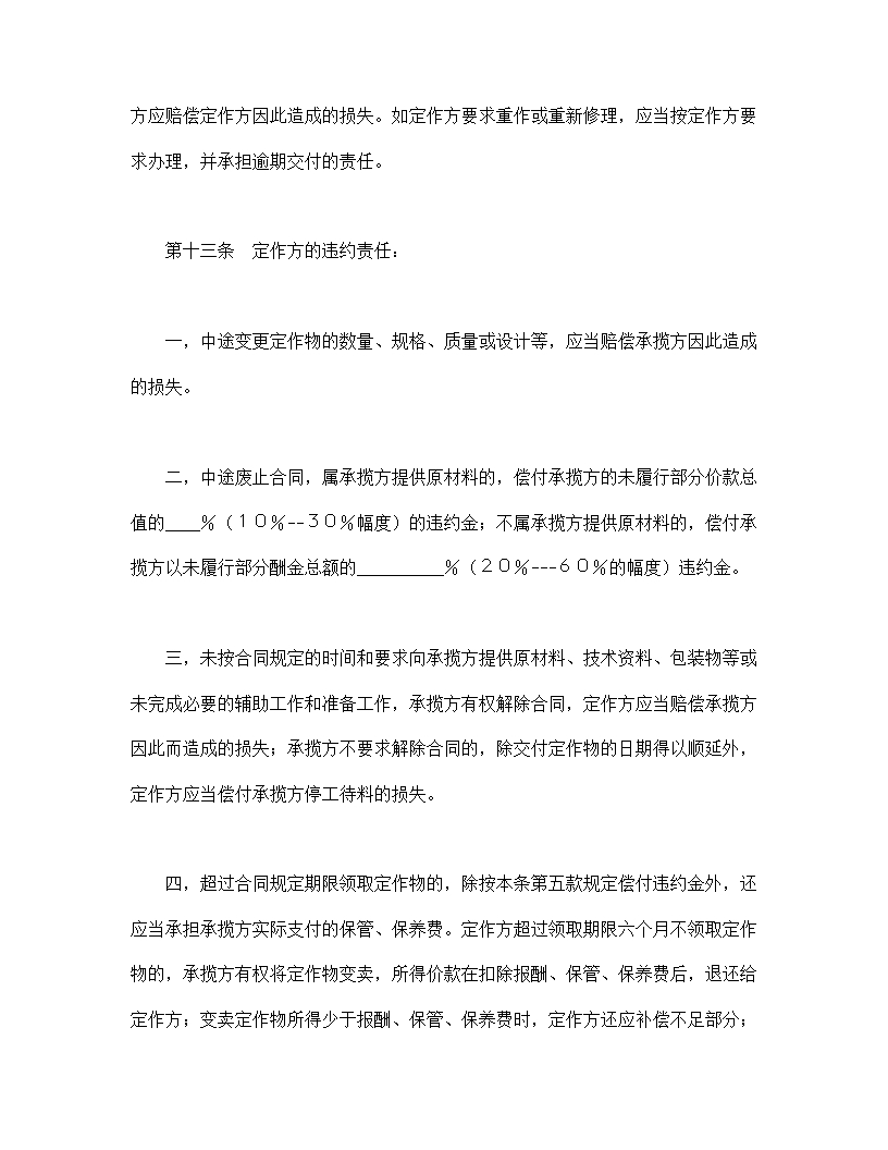 加工承揽合同全面条款及质量验收标准Word模板_07