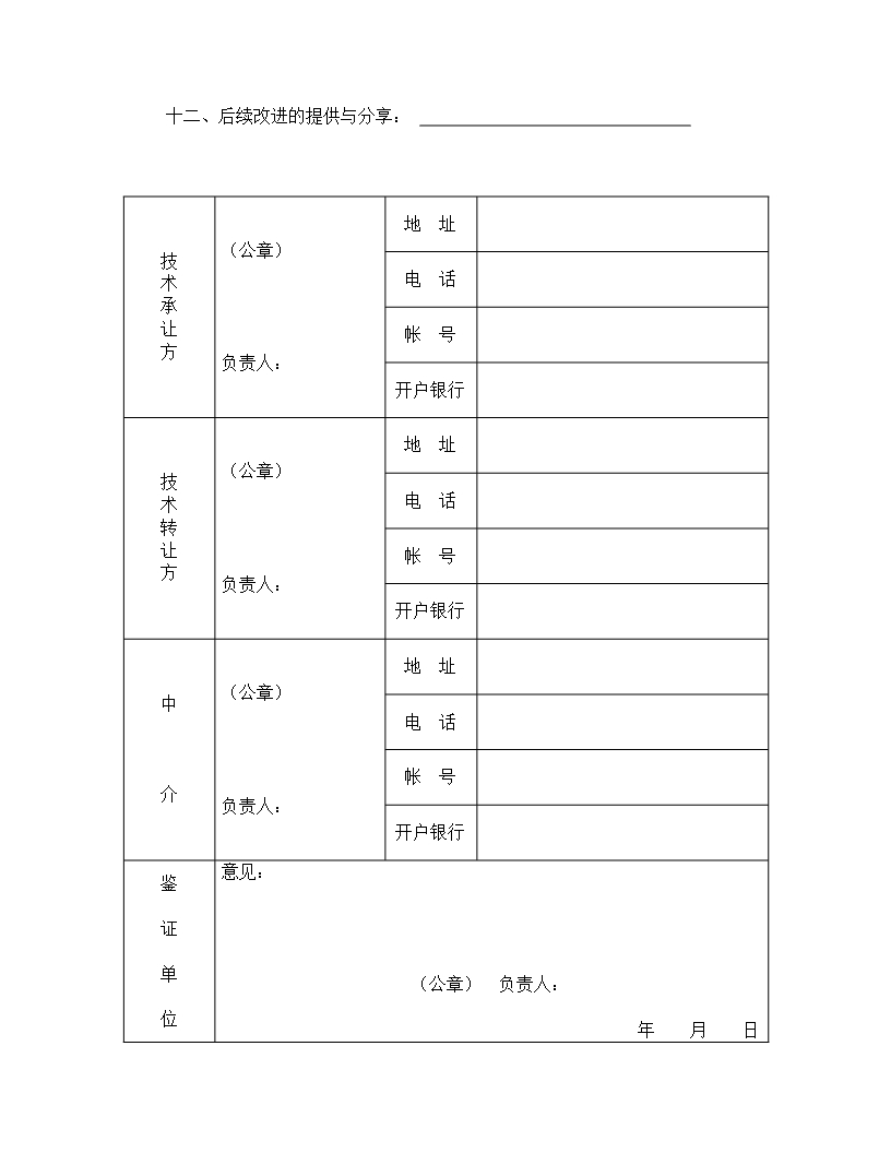 非专利技术转让合同条款Word模板_03