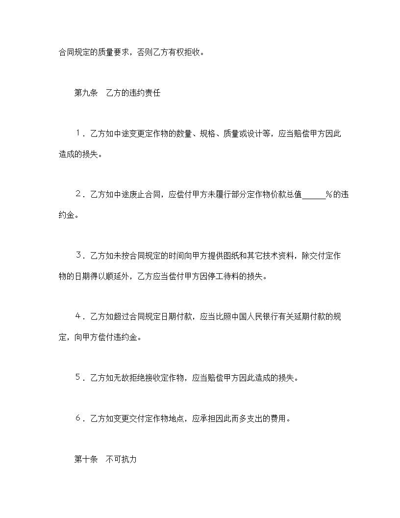 综合承揽与运输服务合同详细条款Word模板_05