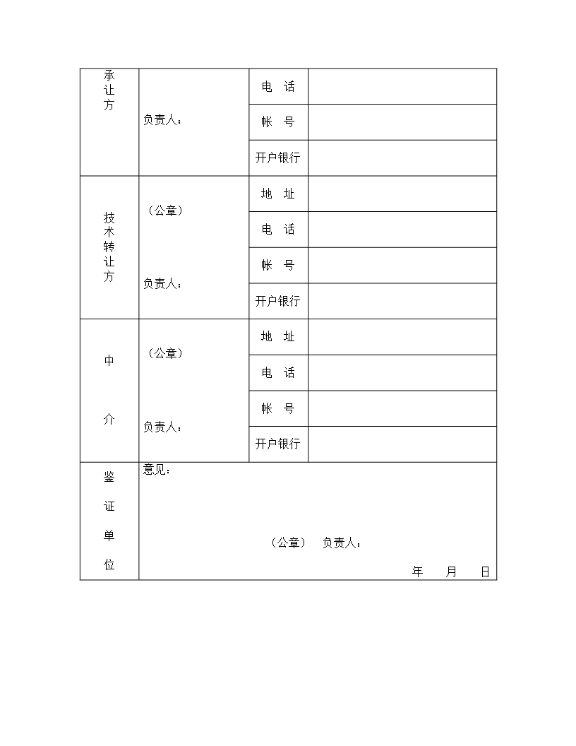 专利权转让合同详细条款Word模板_04