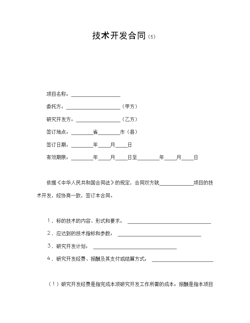 国际专有技术转让全面协议Word模板