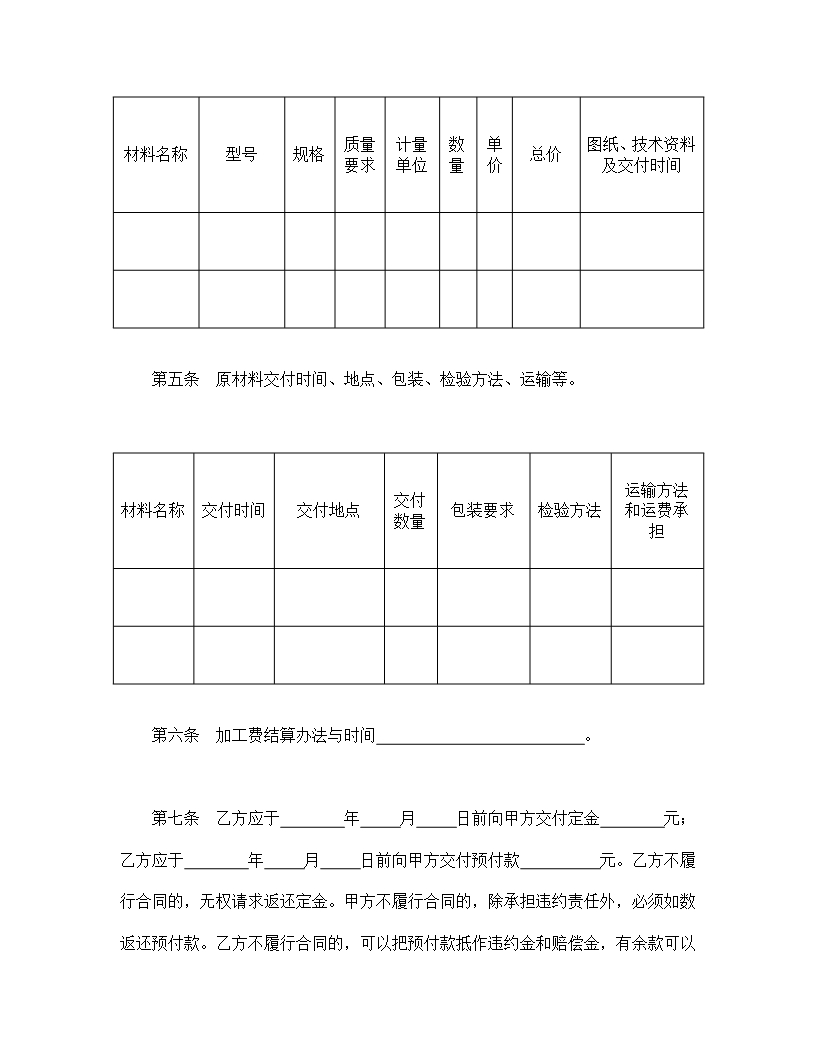 综合承揽与运输服务合同详细条款Word模板_03