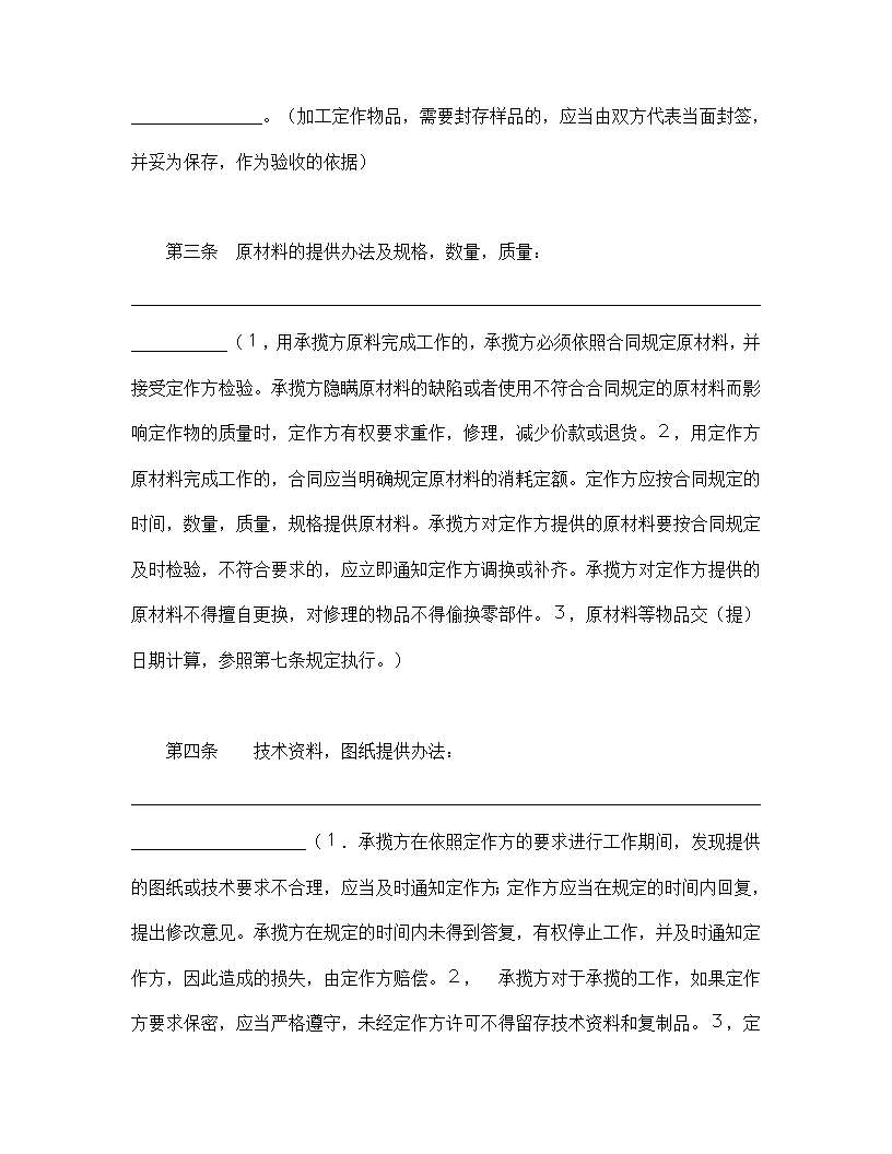 加工承揽合同全面条款及质量验收标准Word模板_02