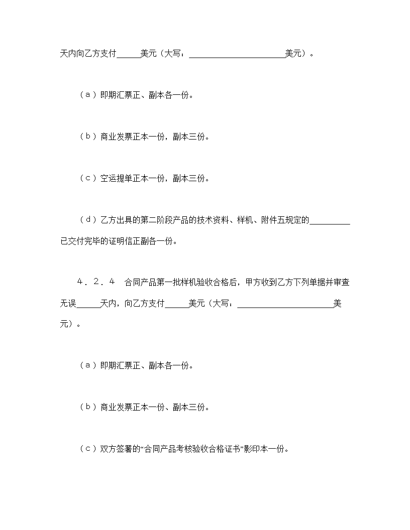 国际技术转移与实施协议Word模板_07