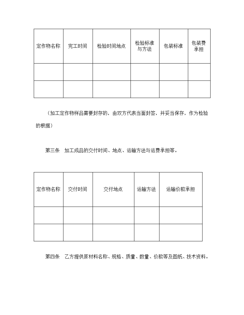 综合承揽与运输服务合同详细条款Word模板_02