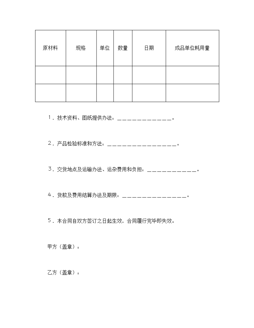 简化承揽合同基本信息与原材料供应条款Word模板_02