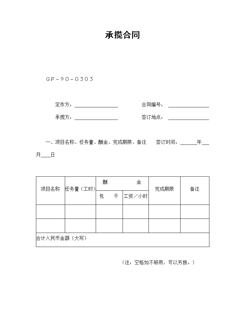 标准承揽合同技术资料与验收标准条款Word模板