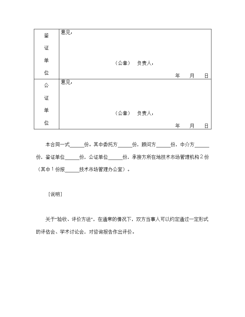 详细技术咨询合同条款与责任Word模板_04