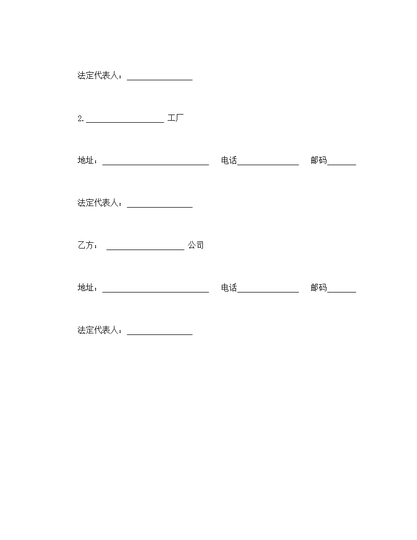 国际专有技术转移全面协议Word模板_20