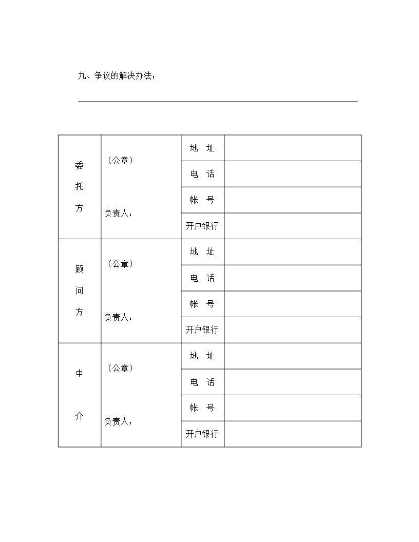 详细技术咨询合同条款与责任Word模板_03