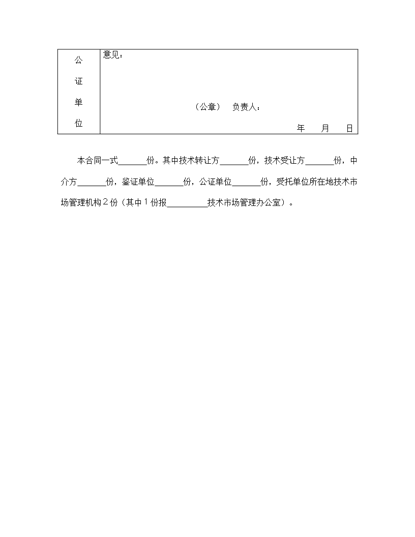 非专利技术转让合同条款Word模板_04