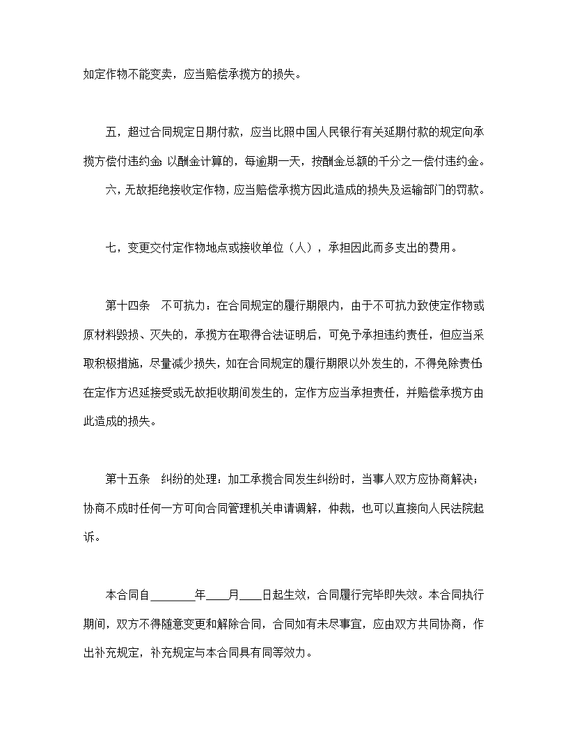 加工承揽合同全面条款及质量验收标准Word模板_08