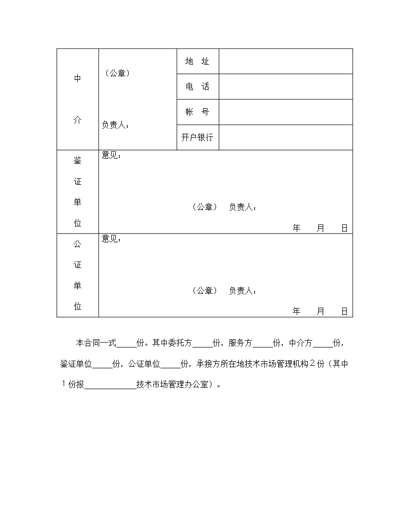 技术服务合同详细信息Word模板_03