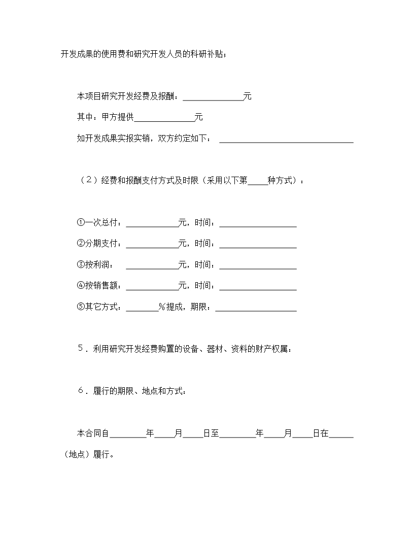 国际专有技术转让全面协议Word模板_02