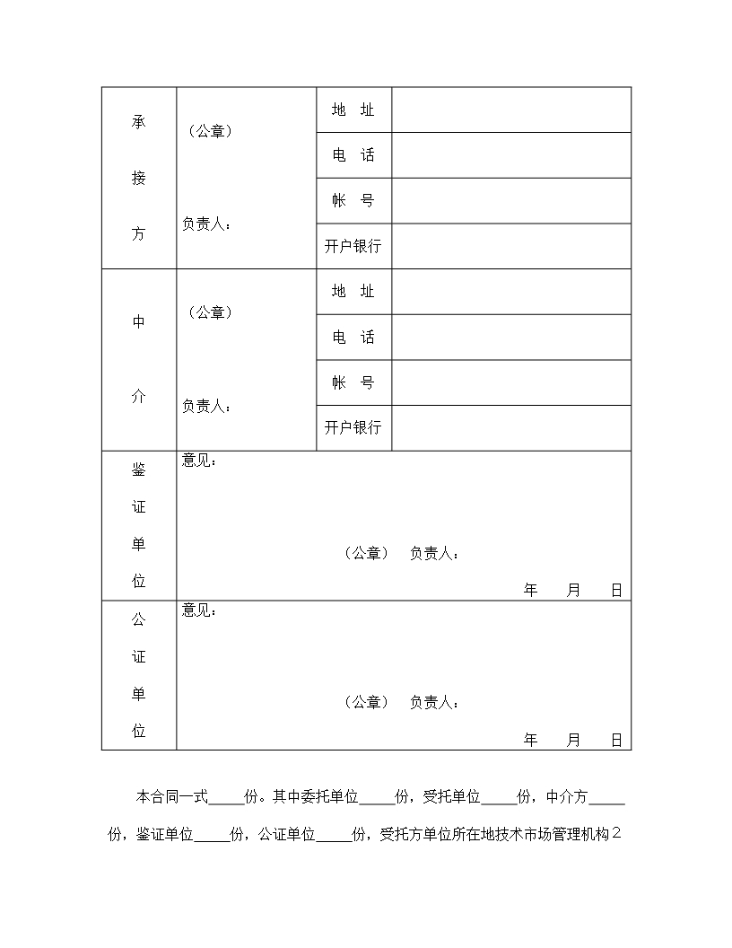 技术开发合同详细条款Word模板_03