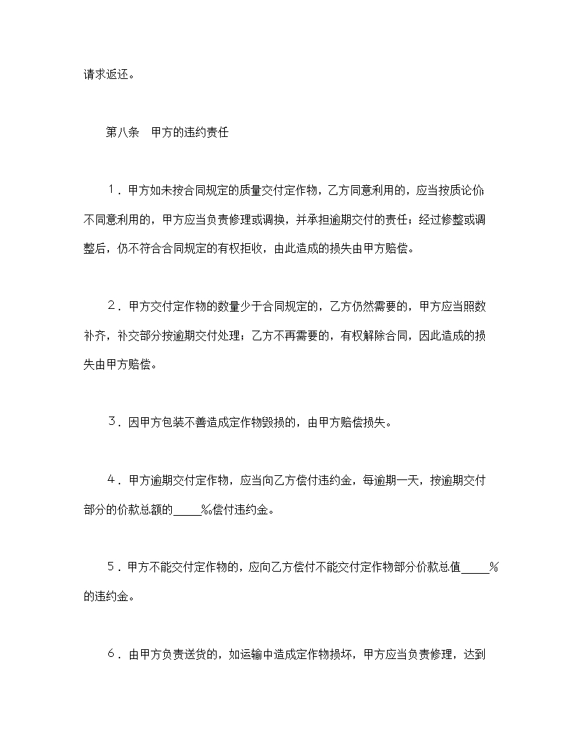 综合承揽与运输服务合同详细条款Word模板_04