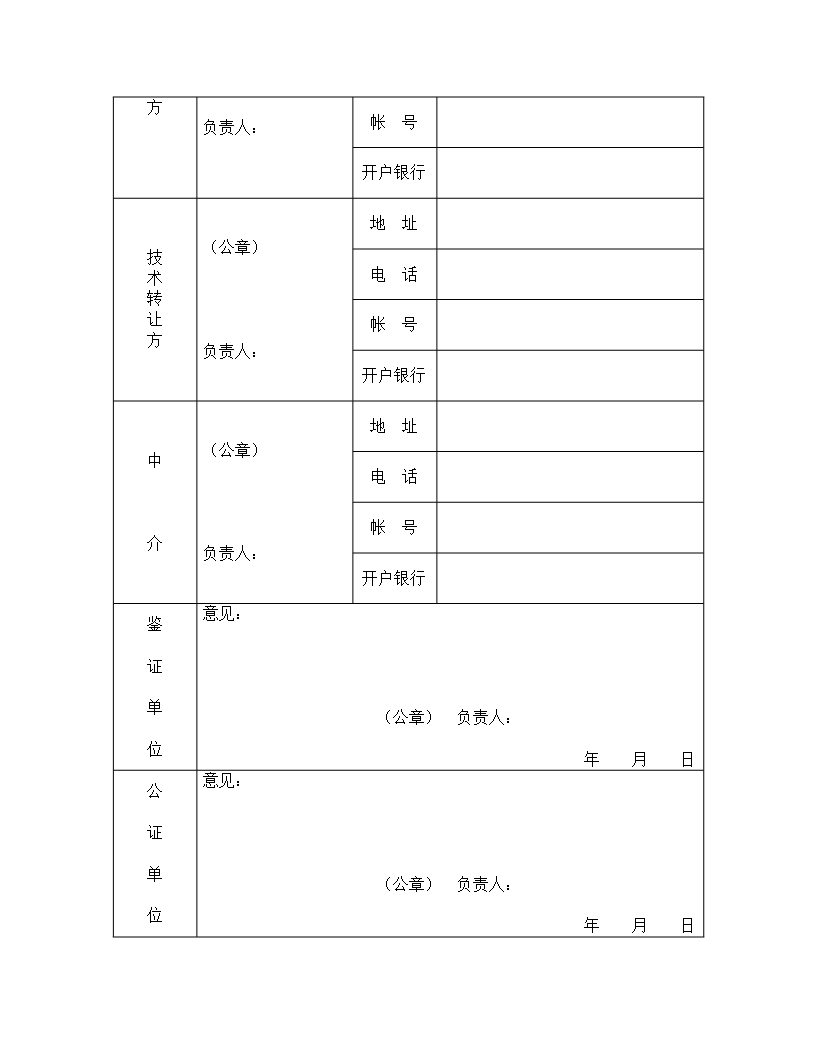 专利权转让与实施许可合同Word模板_04