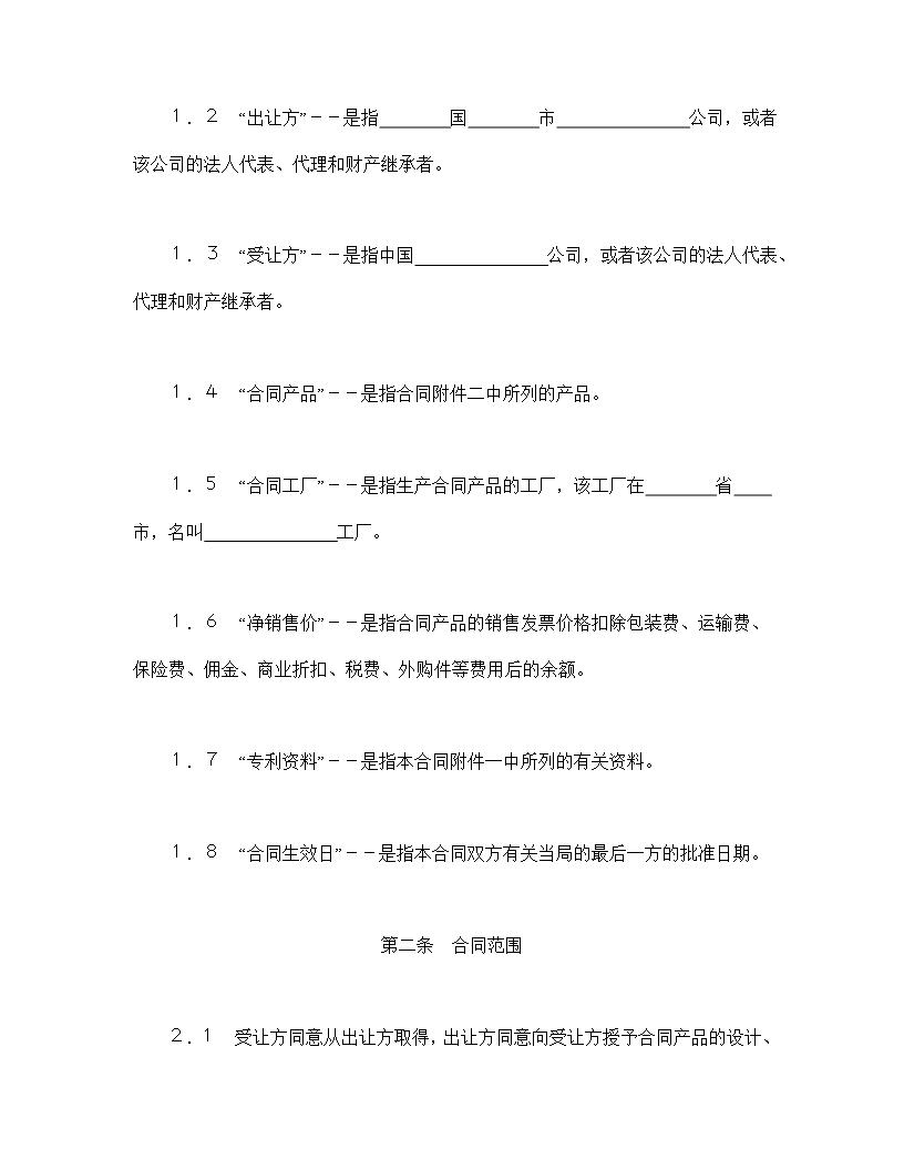 国际许可合同的格式Word模板_03