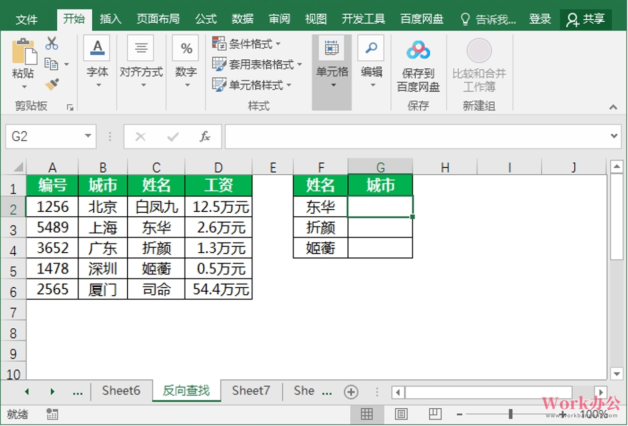 Excel vlookup反向查找公式_02