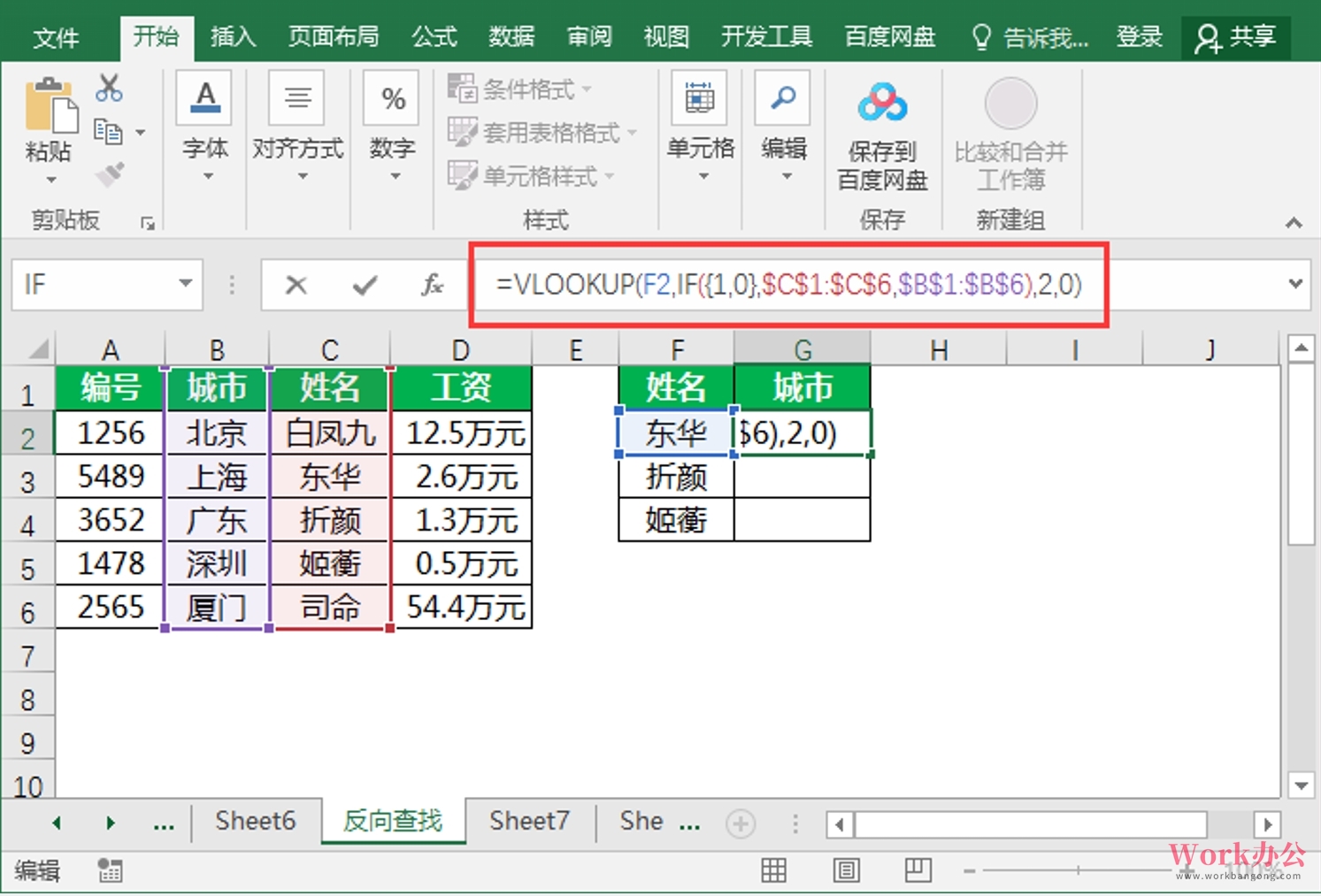 Excel vlookup反向查找公式_03