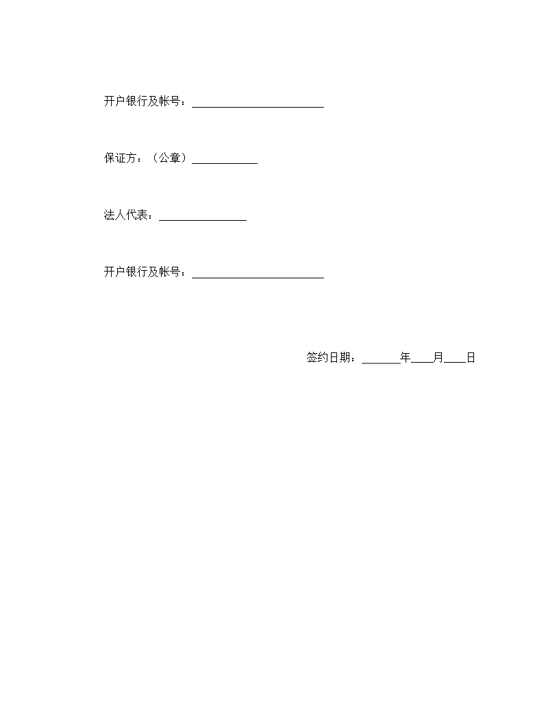 技术改造项目借款合同及条款Word模板_04