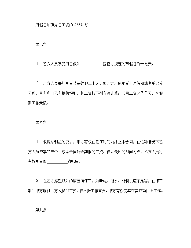 国际劳务合同（4）Word模板_05