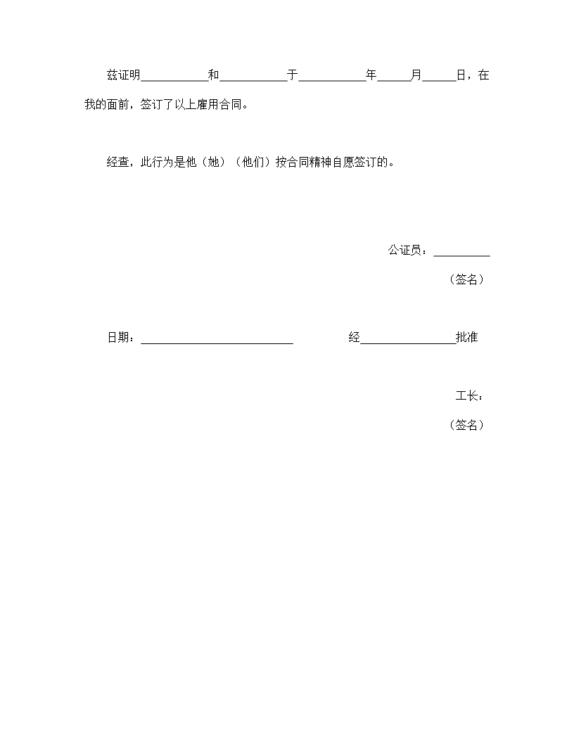 国际劳务合同（1）Word模板_07