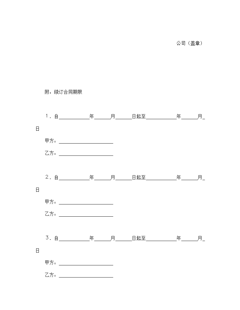 家政服务合同Word模板_05