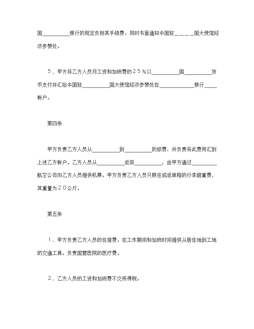 国际劳务合同（4）Word模板_03