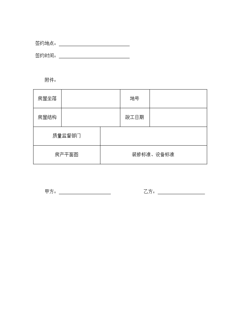 北京市外销商品房买卖契约Word模板_05