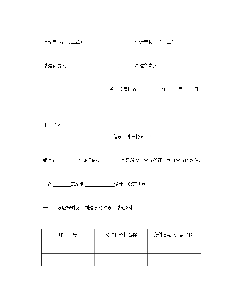 建设工程勘察设计合同（3）Word模板_09