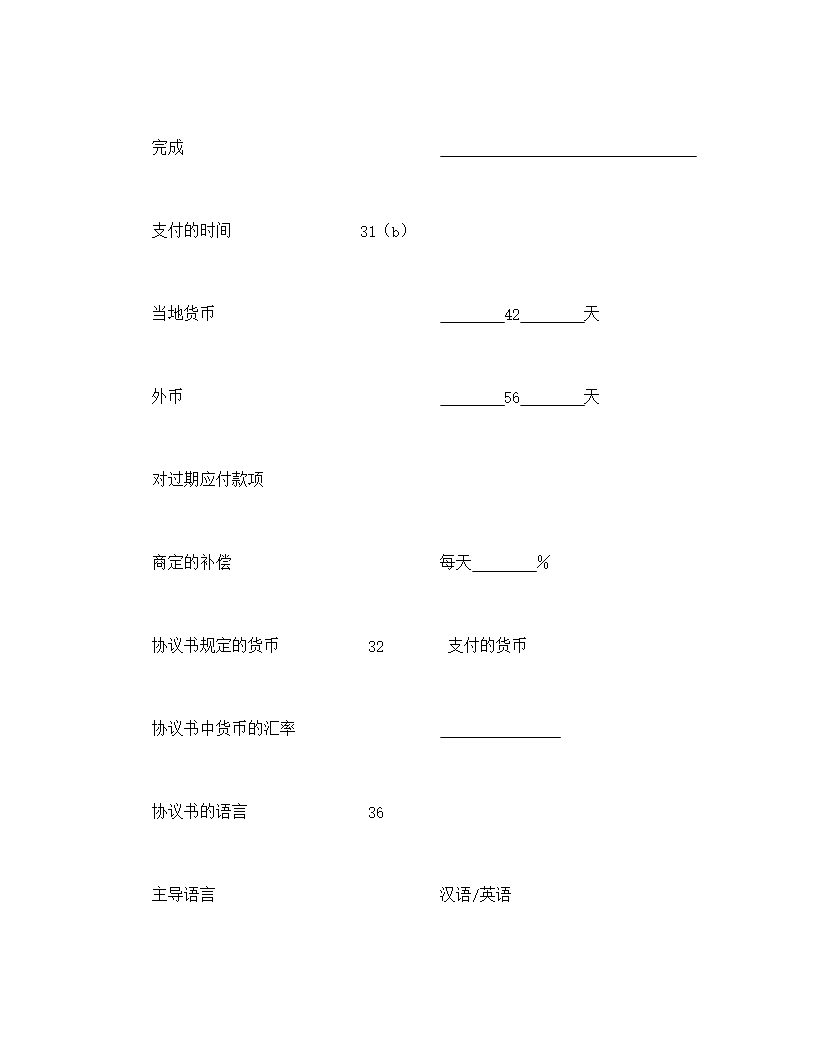 工程建设招标投标合同（土地工程施工监理服务协议书附录）Word模板_02