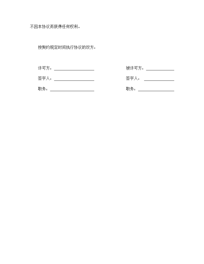 国际商标许可合同Word模板_15