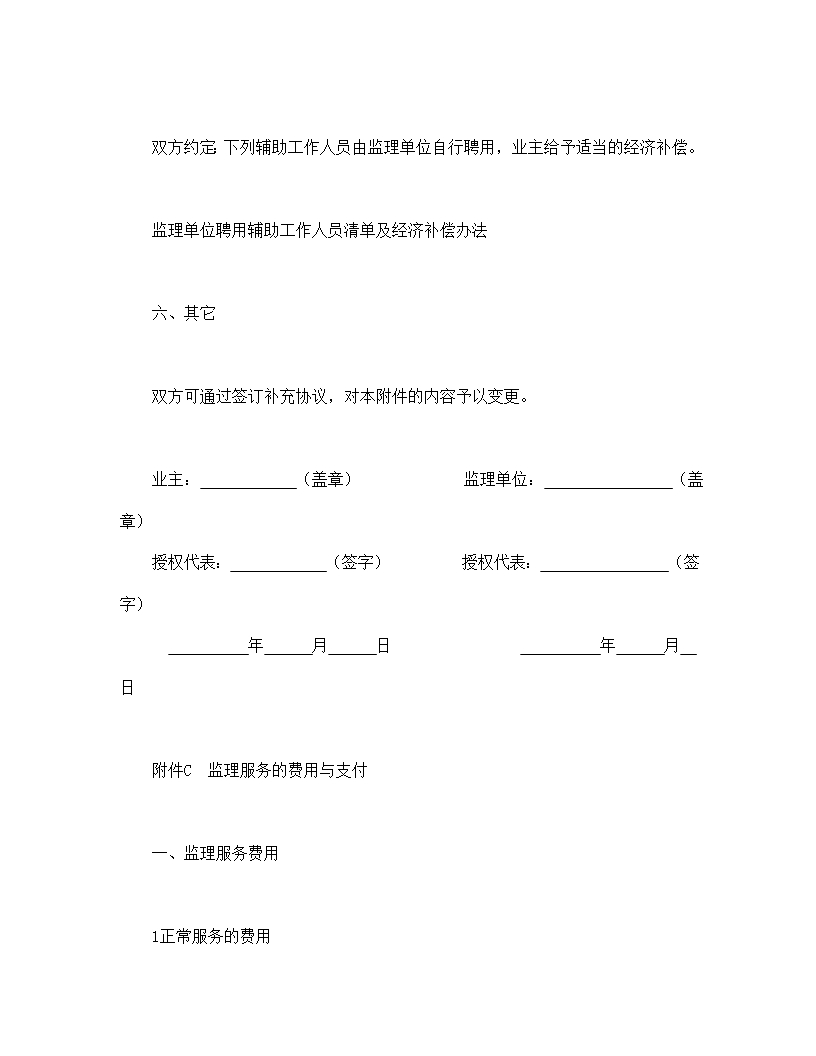 公路工程施工监理合同附件Word模板_11