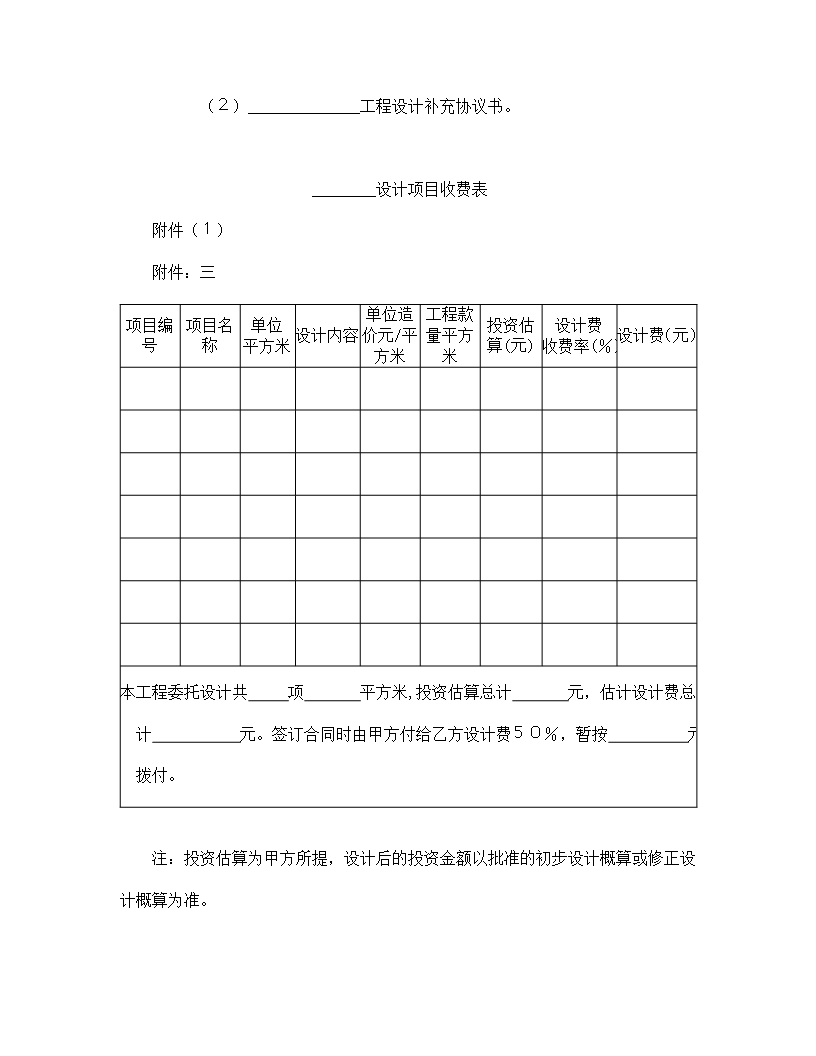 建设工程勘察设计合同（3）Word模板_08