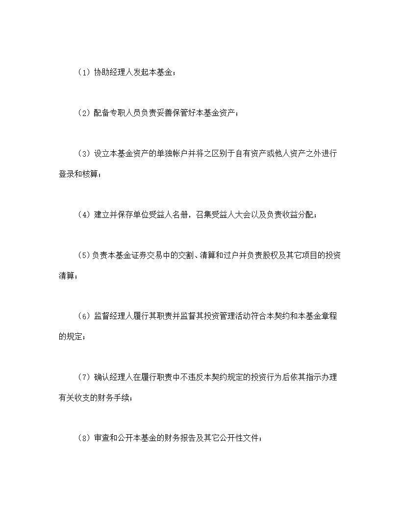 共同投资基金合同文本格式Word模板_26